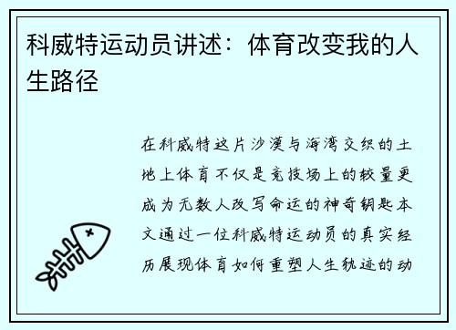 科威特运动员讲述：体育改变我的人生路径